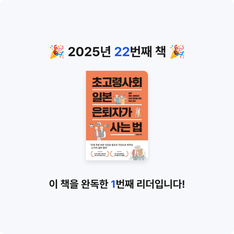 ㅅㄷ님의 초고령사회 일본 은퇴자가 사는 법 게시물 이미지