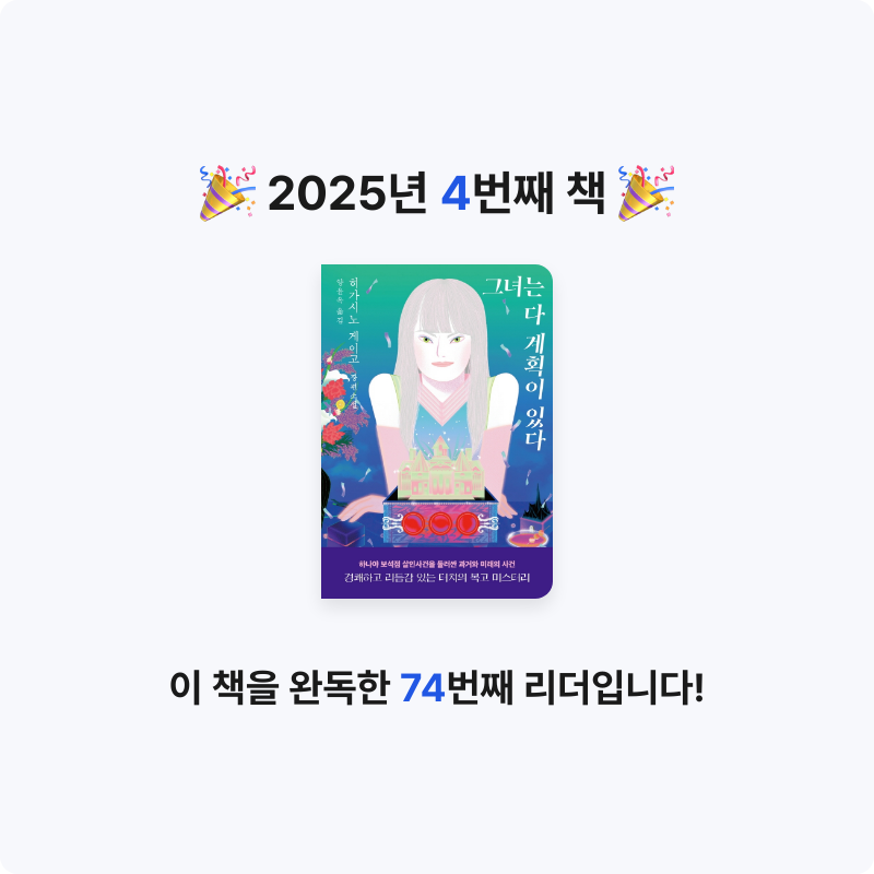 황은진님의 그녀는 다 계획이 있다 게시물 이미지