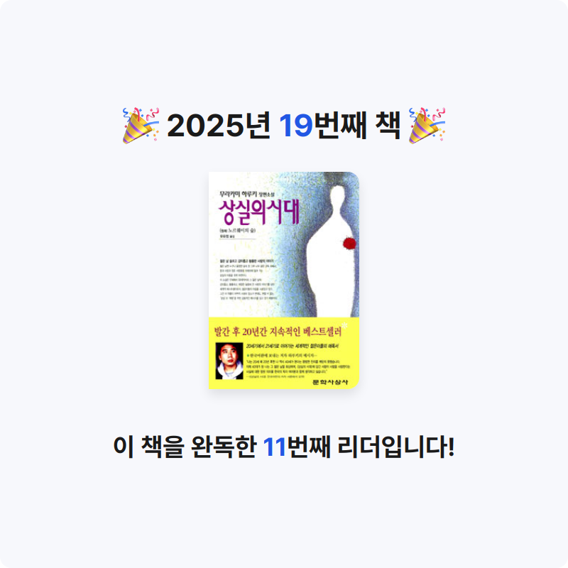 잉순님의 상실의 시대 게시물 이미지