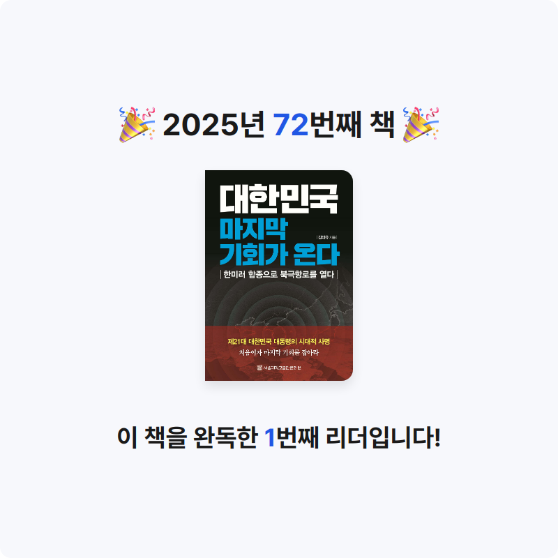 임영신님의 대한민국  마지막 기회가 온다 게시물 이미지