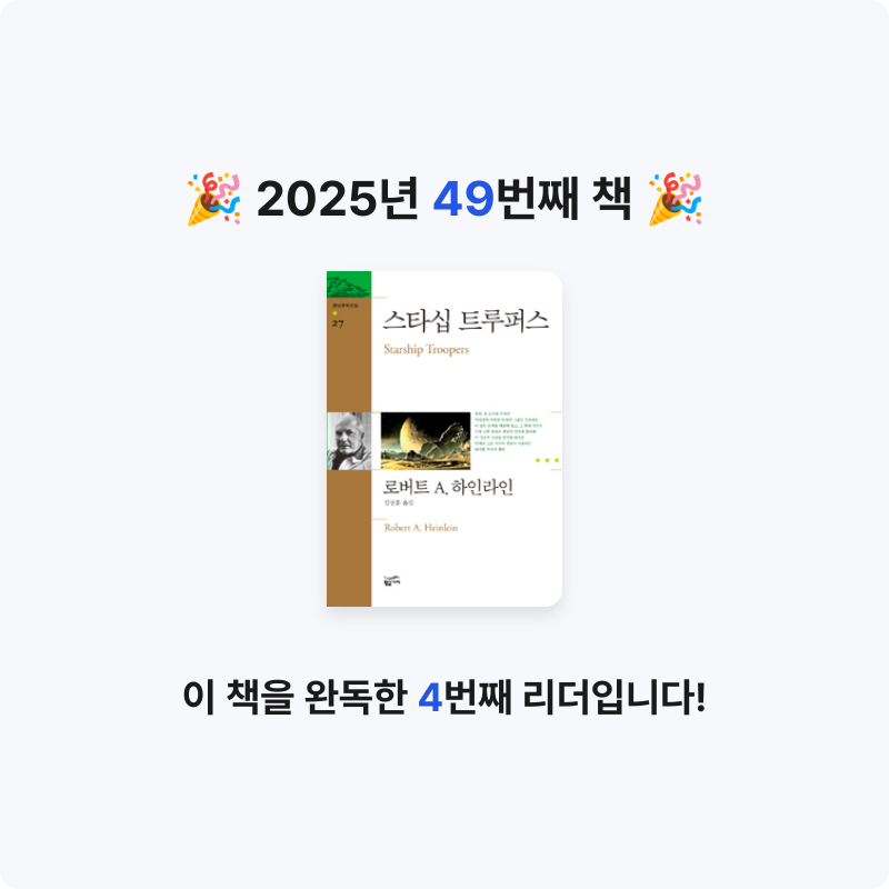 후르츠밀크님의 스타십 트루퍼스 게시물 이미지
