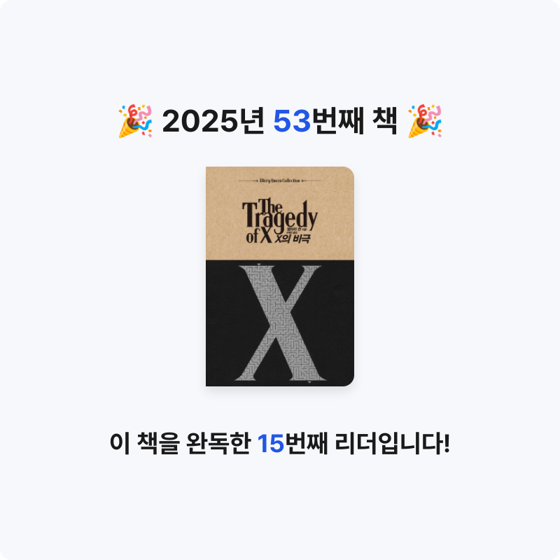 후르츠밀크님의 X의 비극 게시물 이미지