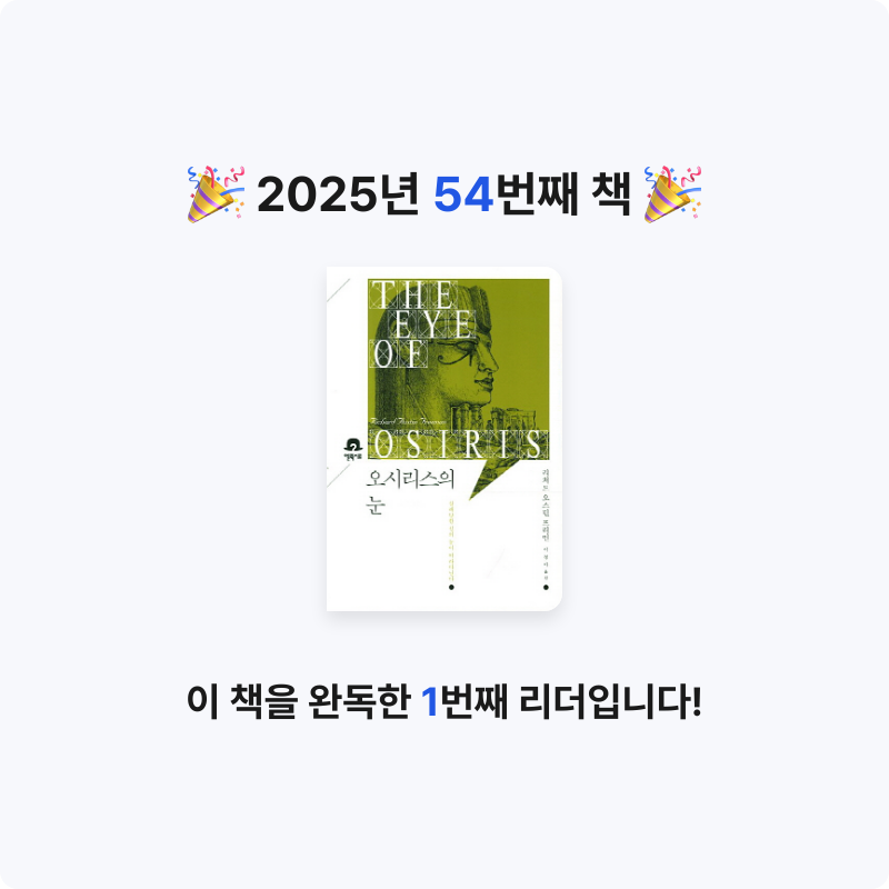 후르츠밀크님의 오시리스의 눈 게시물 이미지