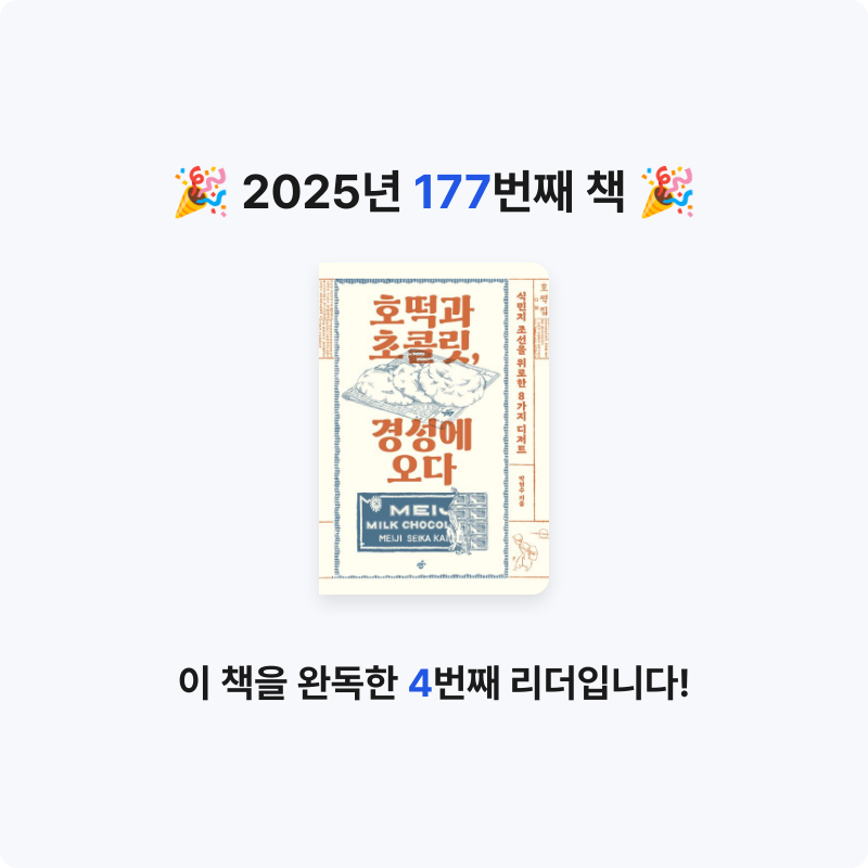 손기자님의 호떡과 초콜릿, 경성에 오다 게시물 이미지