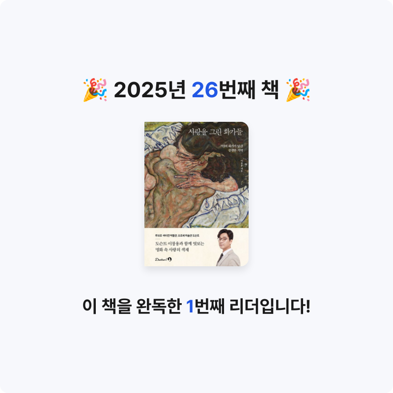 전명제님의 사랑을 그린 화가들 게시물 이미지