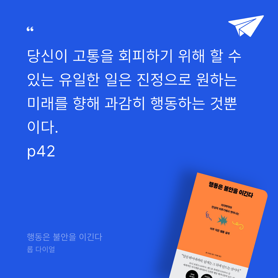 퓨처셀프님의 행동은 불안을 이긴다 게시물 이미지