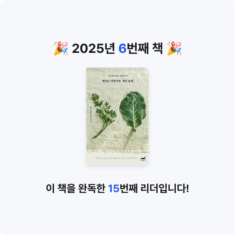 boram.t님의 채식은 어렵지만, 채소 습관 게시물 이미지