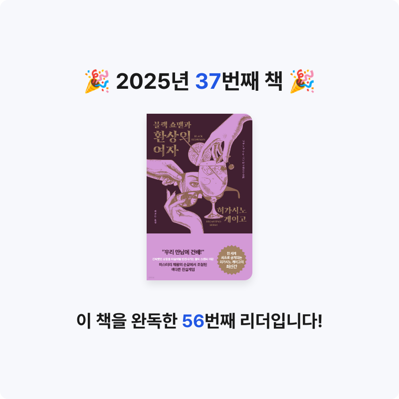 Jiny님의 블랙 쇼맨과 환상의 여자 게시물 이미지