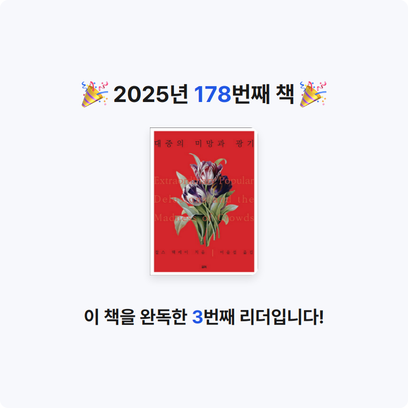 손기자님의 대중의 미망과 광기 게시물 이미지