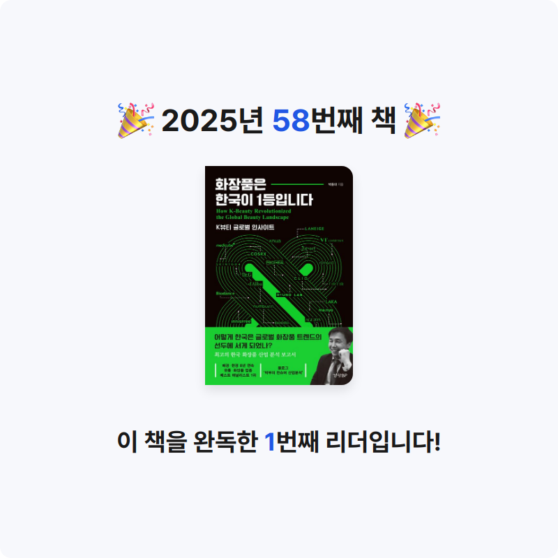 데카콘을 만들 남자님의 화장품은 한국이 1등입니다 게시물 이미지