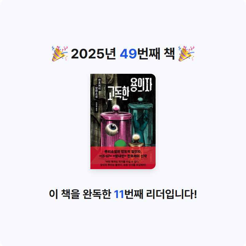 이민정님의 고독한 용의자 게시물 이미지