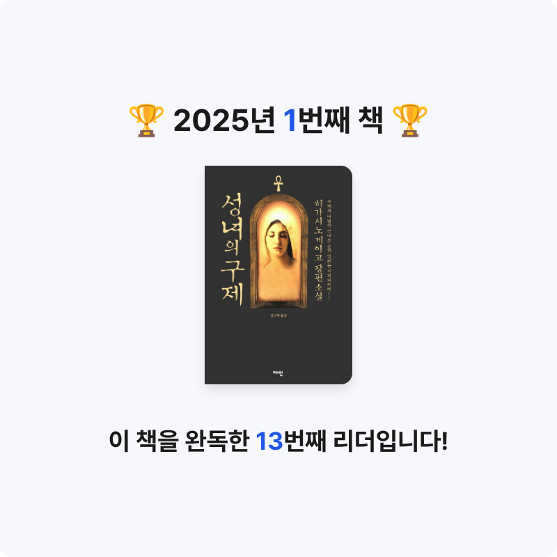 이민정님의 성녀의 구제 게시물 이미지