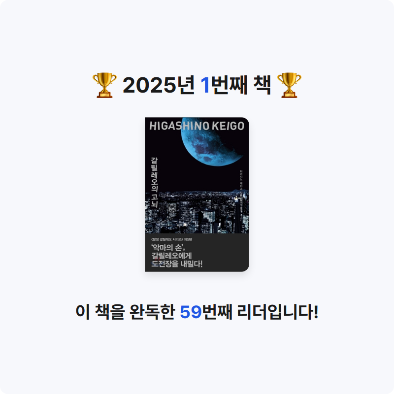 이민정님의 갈릴레오의 고뇌 게시물 이미지