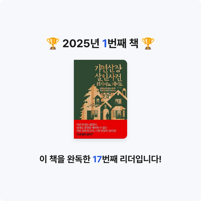 이민정님의 가면 산장 살인 사건 게시물 이미지