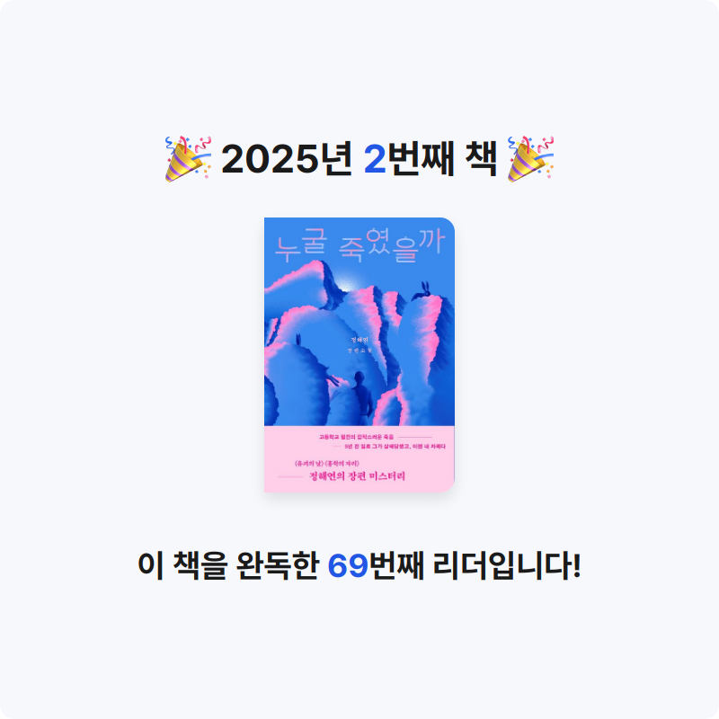 이민정님의 누굴 죽였을까 게시물 이미지