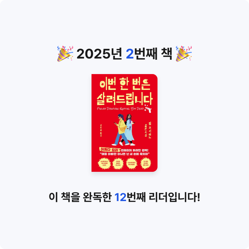 이민정님의 이번 한 번은 살려드립니다 게시물 이미지