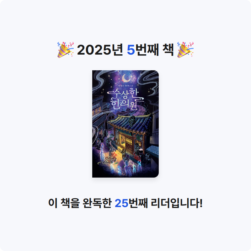 이민정님의 수상한 한의원 게시물 이미지