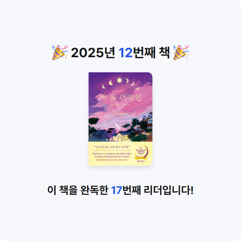 이민정님의 씨 유 어게인 게시물 이미지