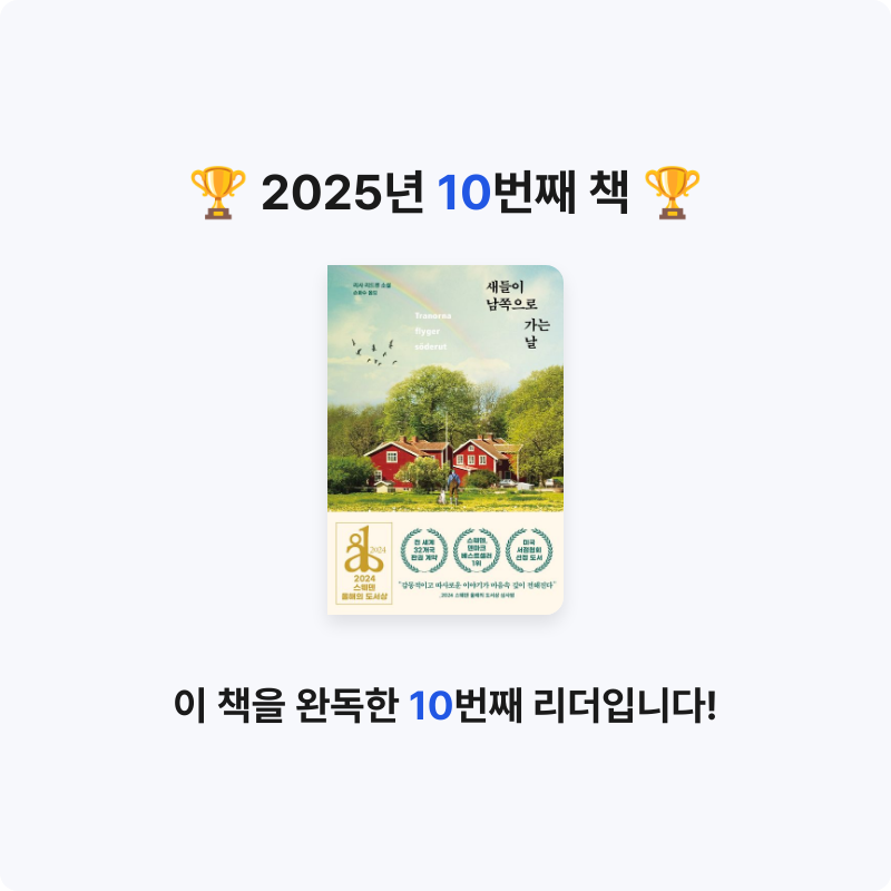이민정님의 새들이 남쪽으로 가는 날 게시물 이미지