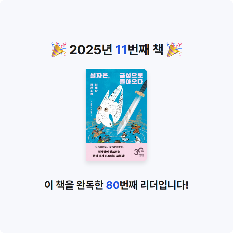 이민정님의 설자은, 금성으로 돌아오다 게시물 이미지