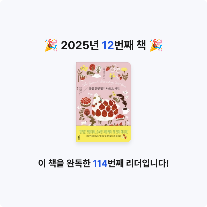 이민정님의 봄철 한정 딸기 타르트 사건 게시물 이미지