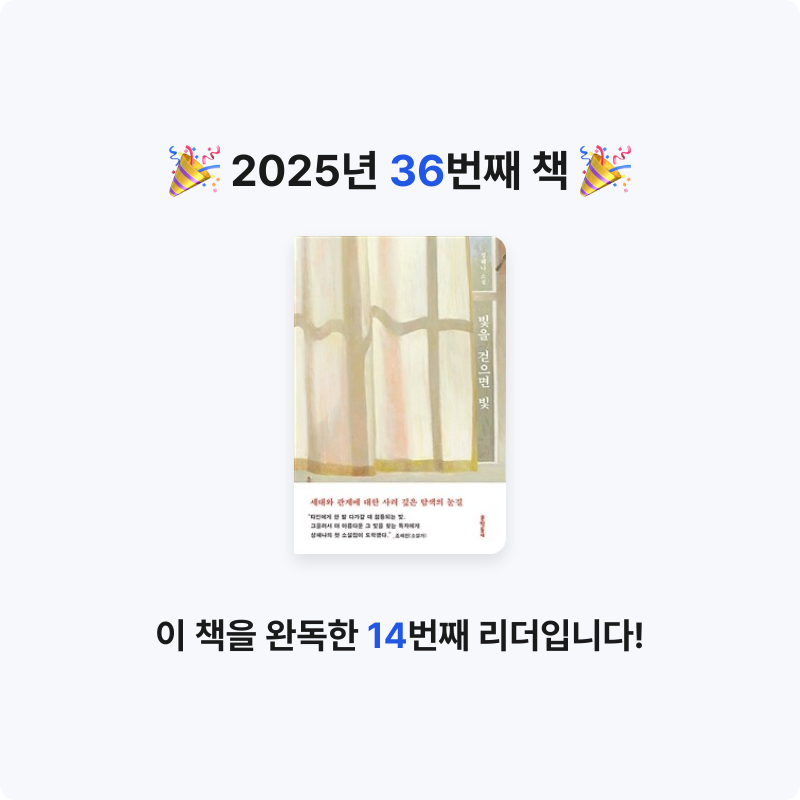 우유집사님의 빛을 걷으면 빛 게시물 이미지