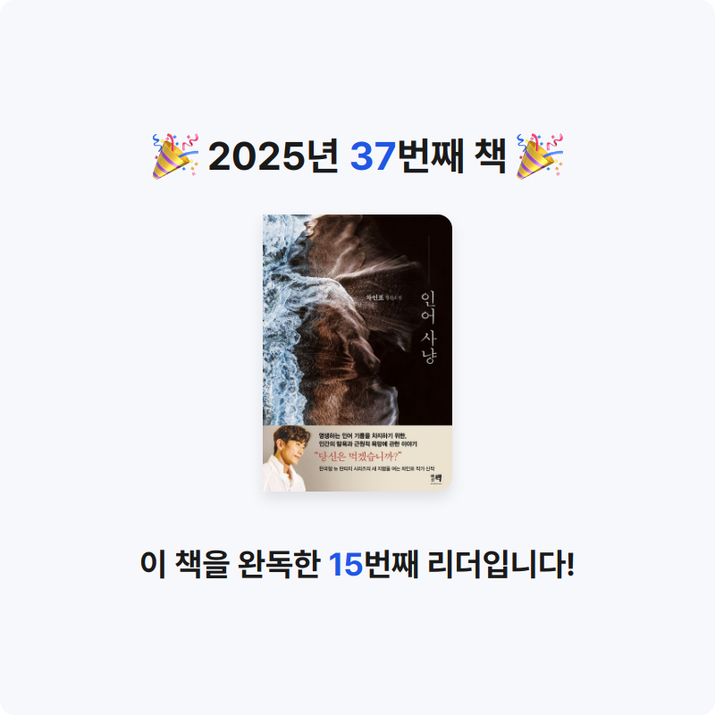 이민정님의 인어 사냥 게시물 이미지