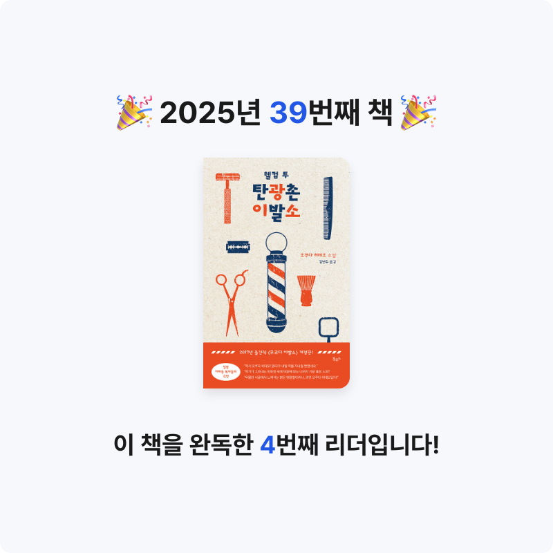 이민정님의 웰컴 투 탄광촌 이발소 게시물 이미지