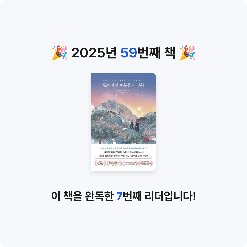 이민정님의 잃어버린 이름들의 낙원 게시물 이미지