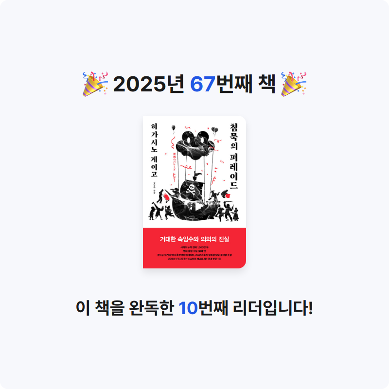 이민정님의 침묵의 퍼레이드 게시물 이미지