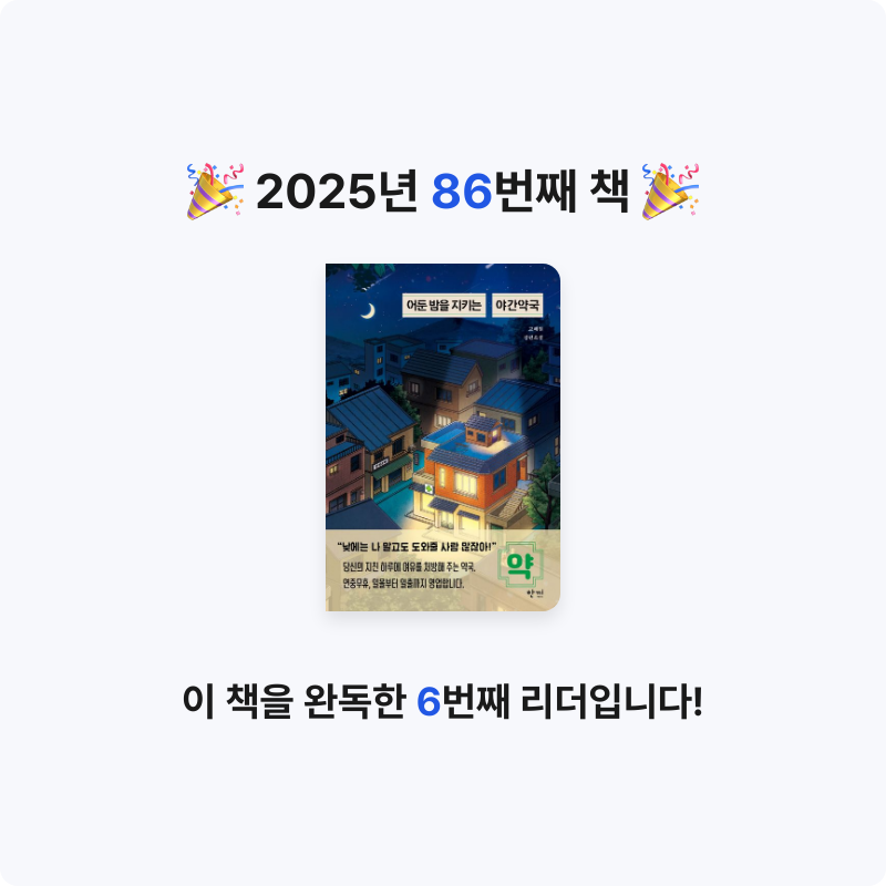 이민정님의 어둔 밤을 지키는 야간약국 게시물 이미지