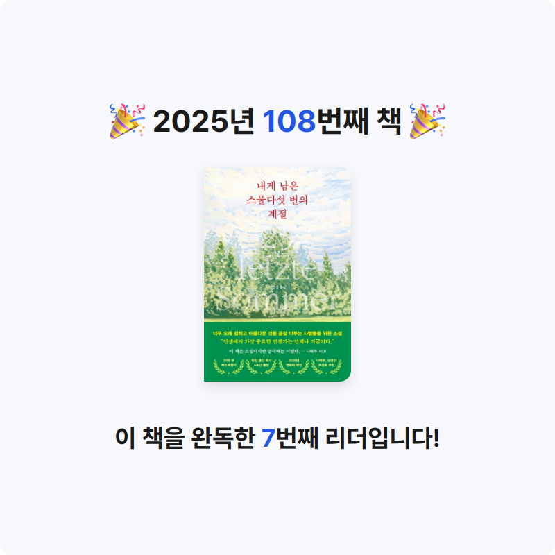 이민정님의 내게 남은 스물다섯 번의 계절 게시물 이미지