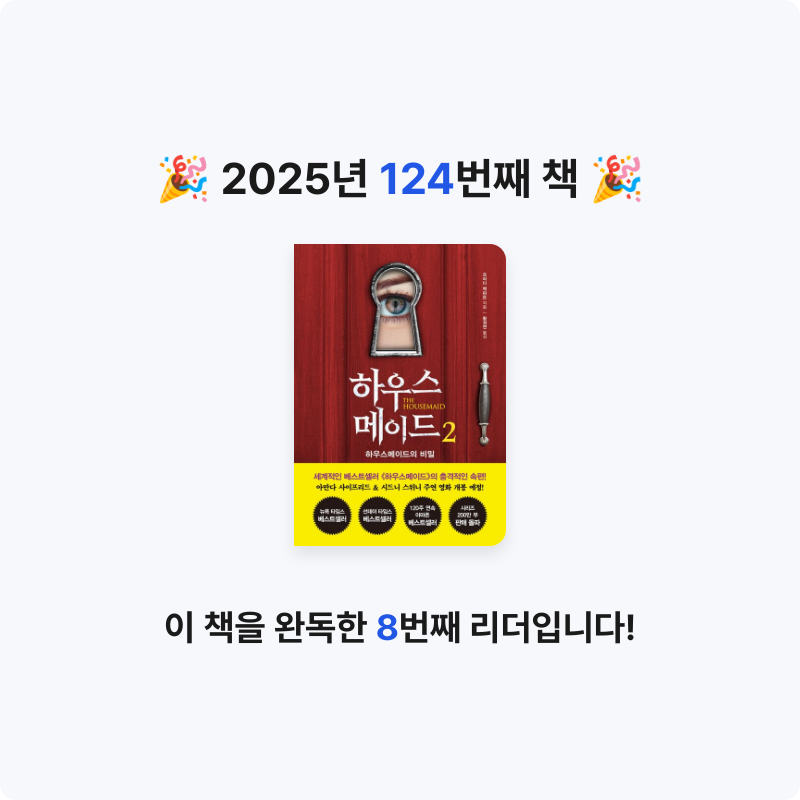 이민정님의 하우스메이드 2 게시물 이미지