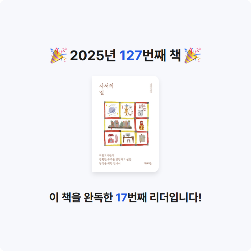 이민정님의 사서의 일 게시물 이미지