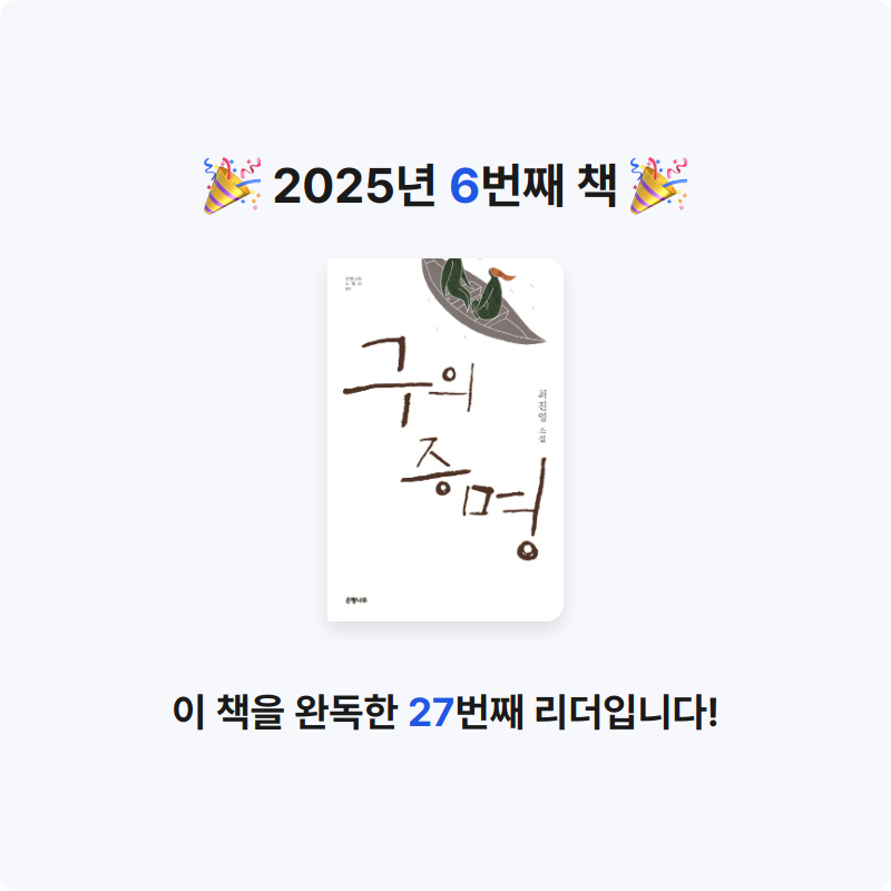 쿠님의 구의 증명 게시물 이미지