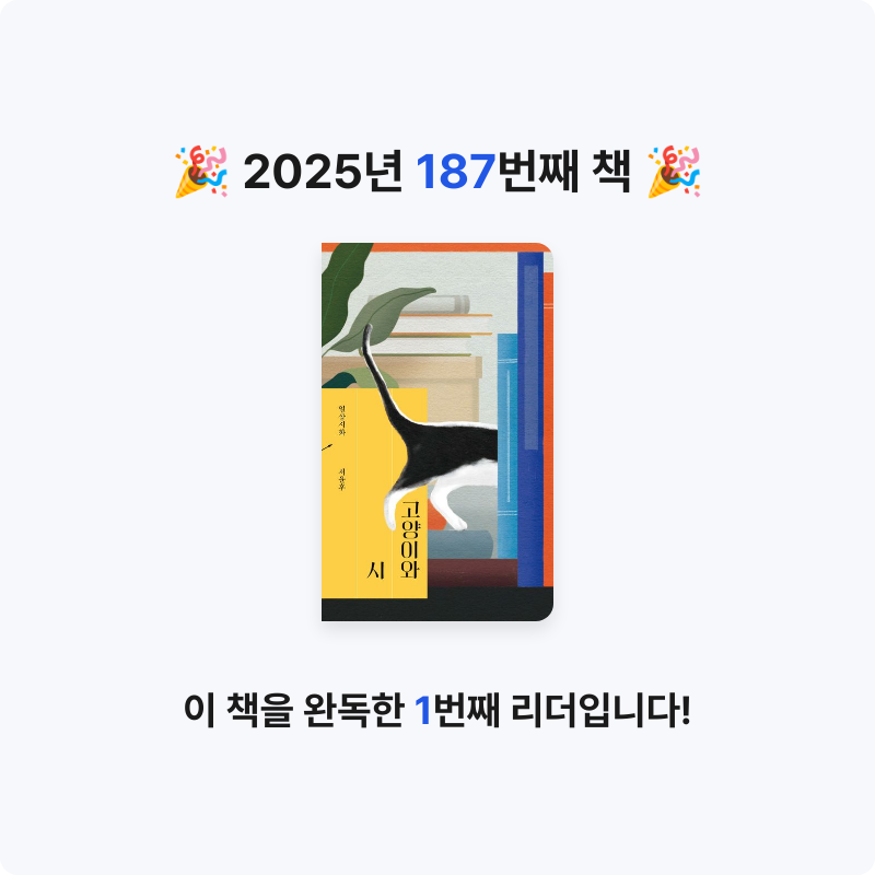 달책빵님의 고양이와 시 게시물 이미지