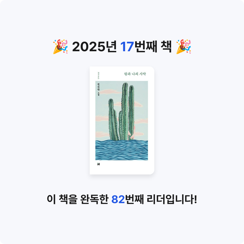 경나님의 랑과 나의 사막 게시물 이미지