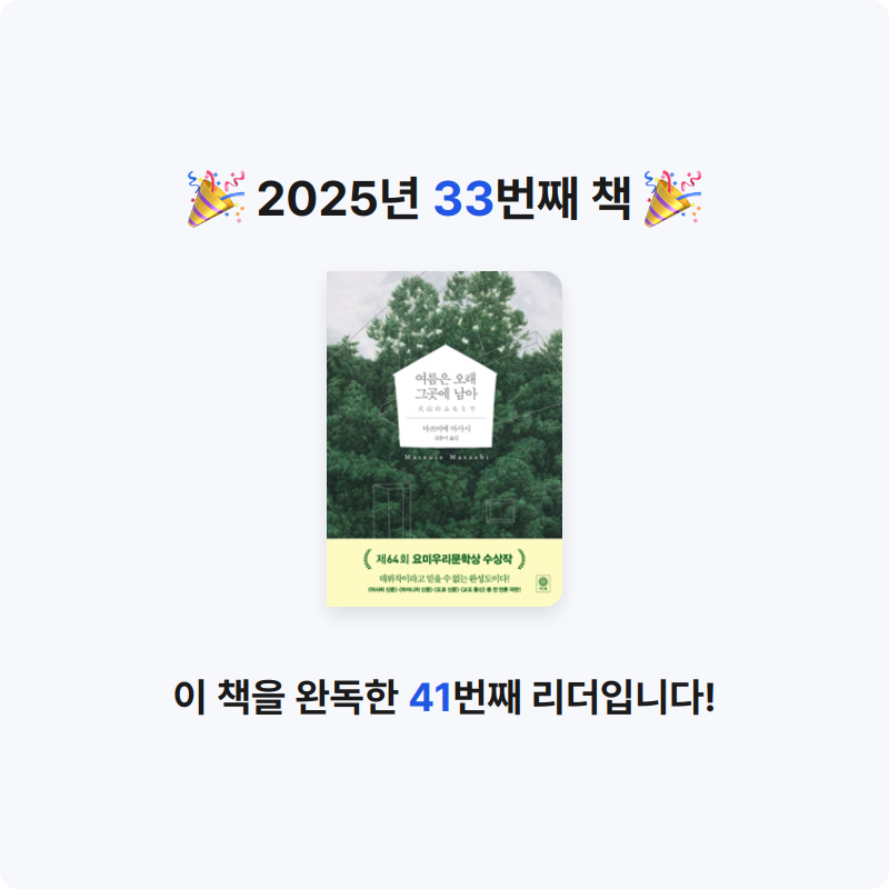 혜원님의 여름은 오래 그곳에 남아 게시물 이미지