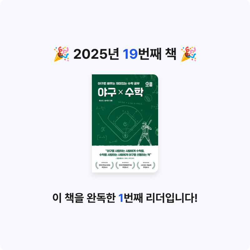 25th hour님의 야구X수학 게시물 이미지