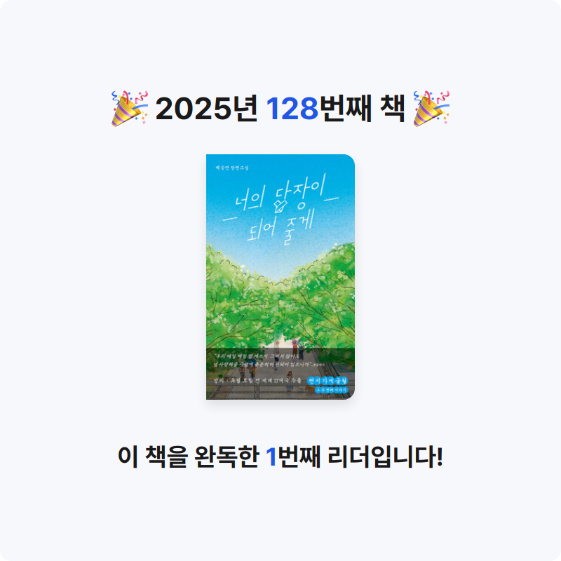 이민정님의 너의 답장이 되어 줄게 게시물 이미지