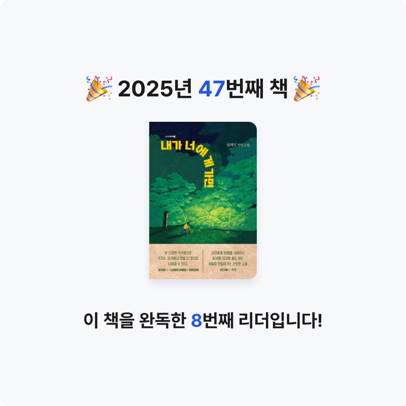 jeje님의 내가 너에게 가면 게시물 이미지