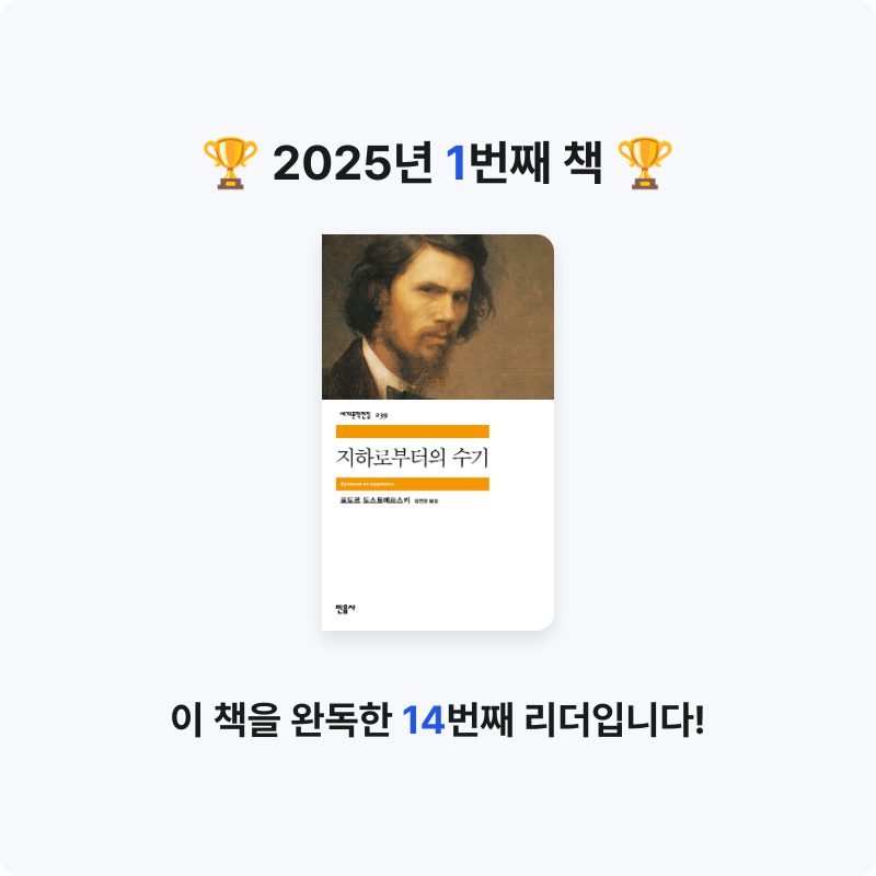 박준하님의 지하로부터의 수기 게시물 이미지