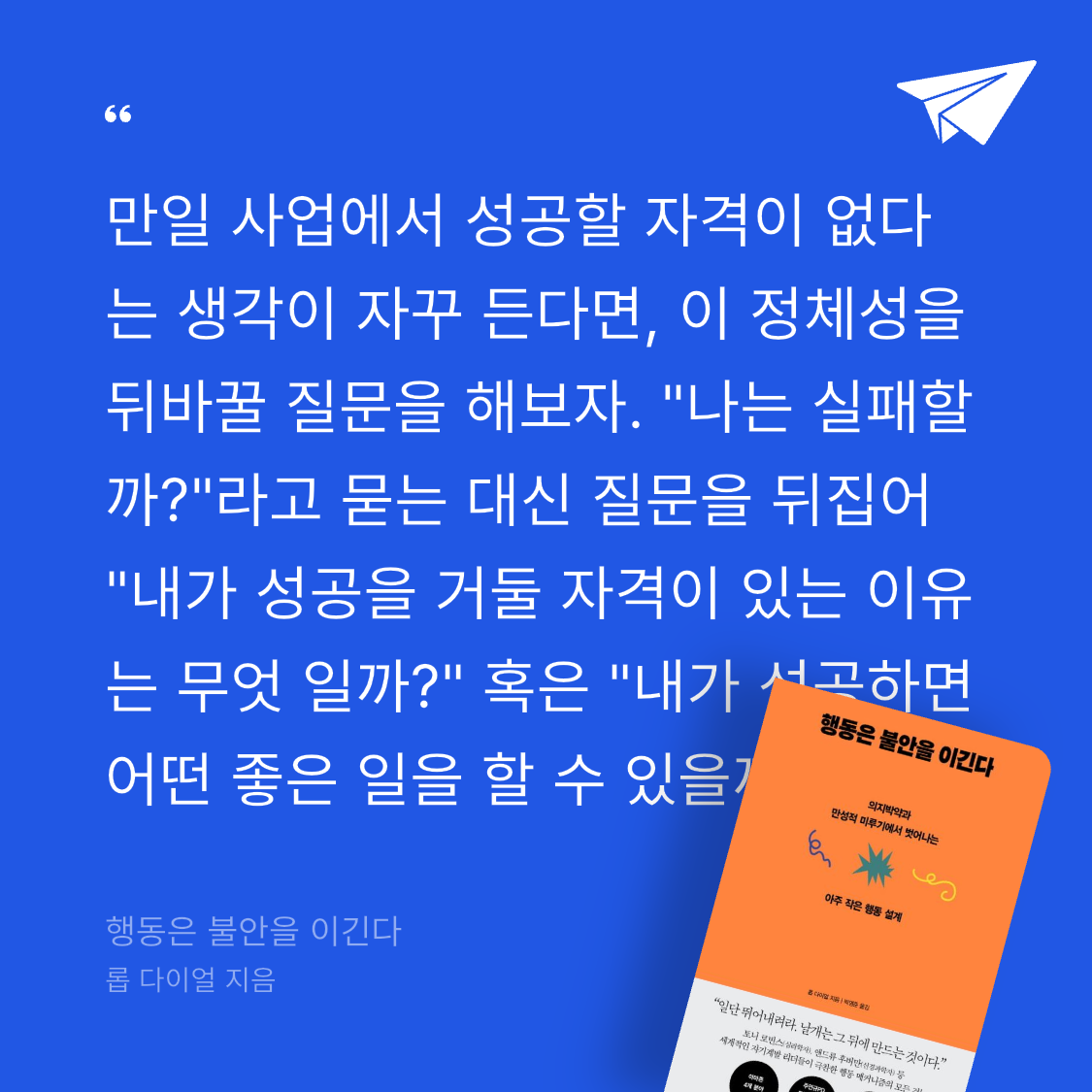 퓨처셀프님의 행동은 불안을 이긴다 게시물 이미지