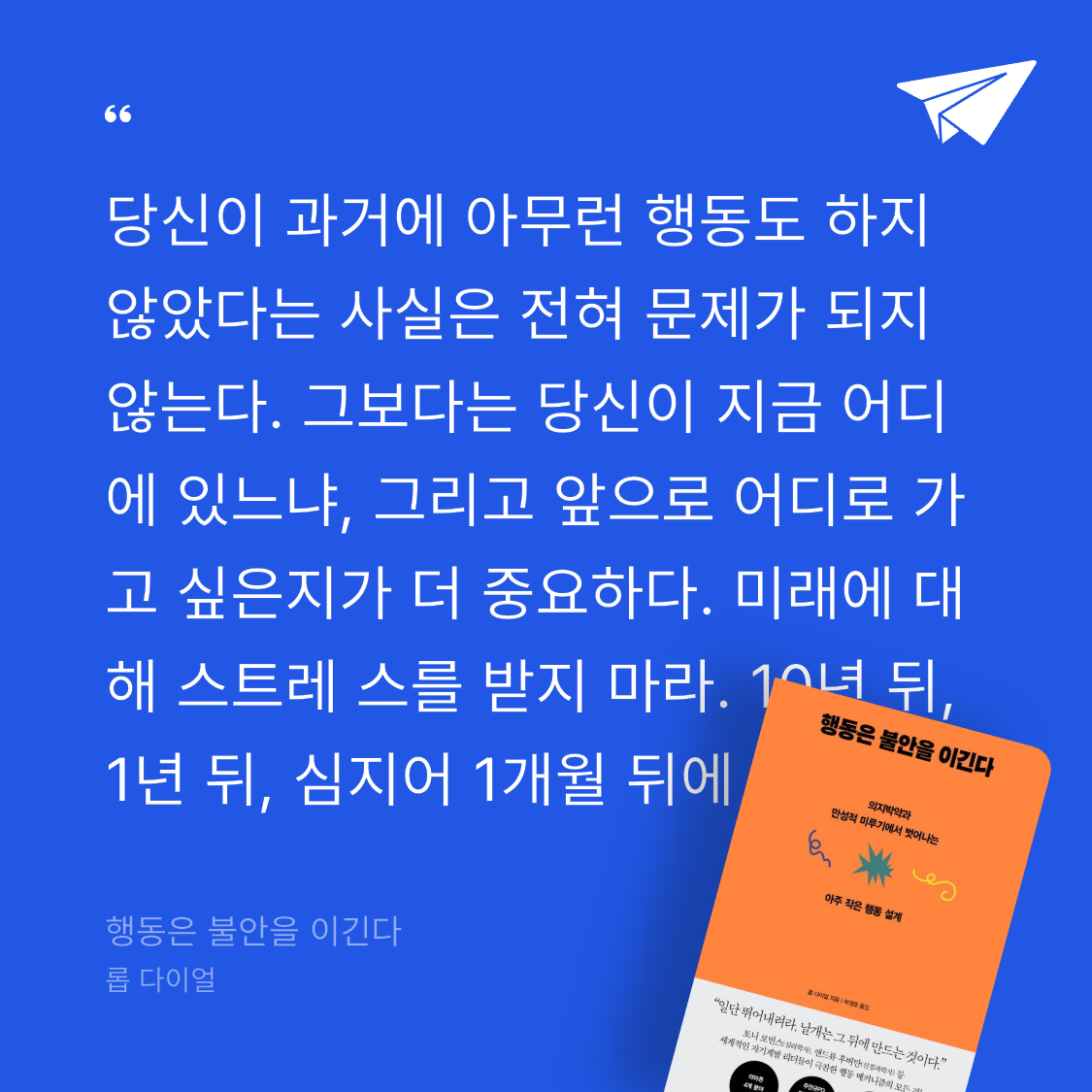 퓨처셀프님의 행동은 불안을 이긴다 게시물 이미지