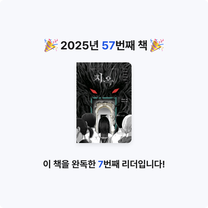 호시연님의 지옥 게시물 이미지