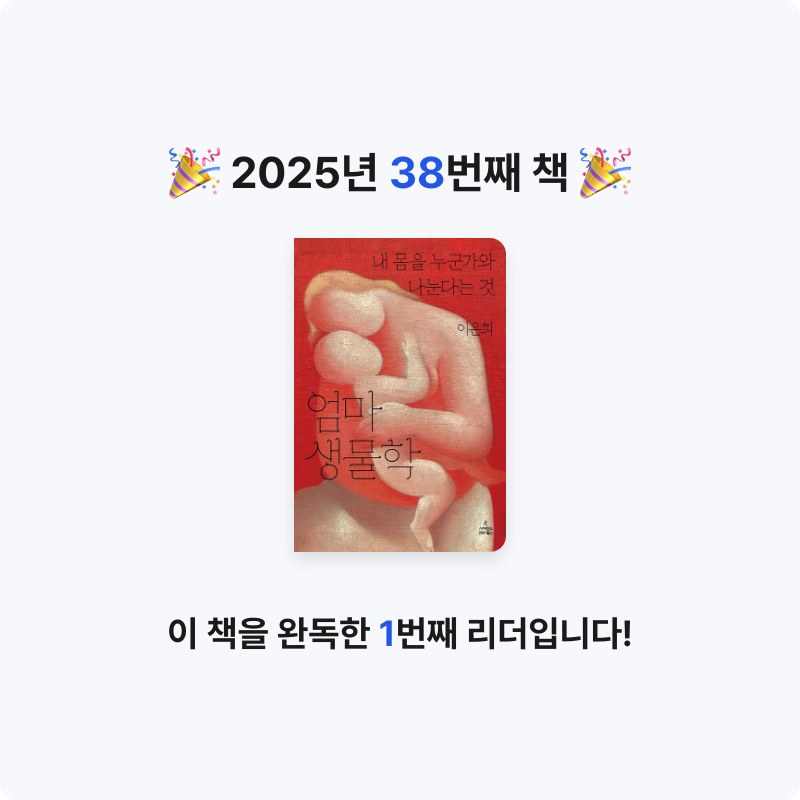 새벽빛님의 엄마 생물학 게시물 이미지