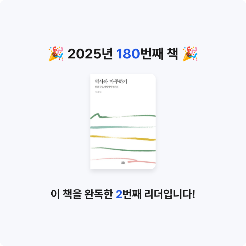 손기자님의 역사와 마주하기 게시물 이미지