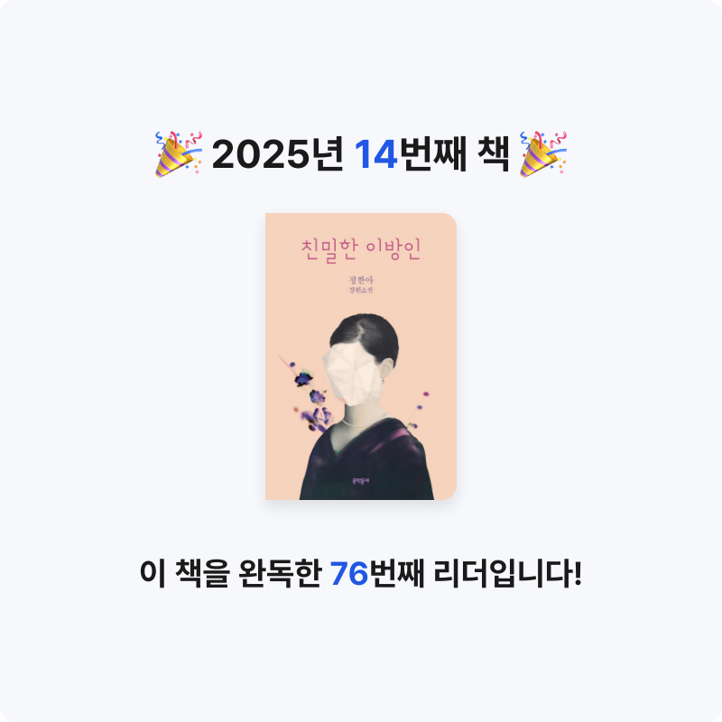수지님의 친밀한 이방인 게시물 이미지