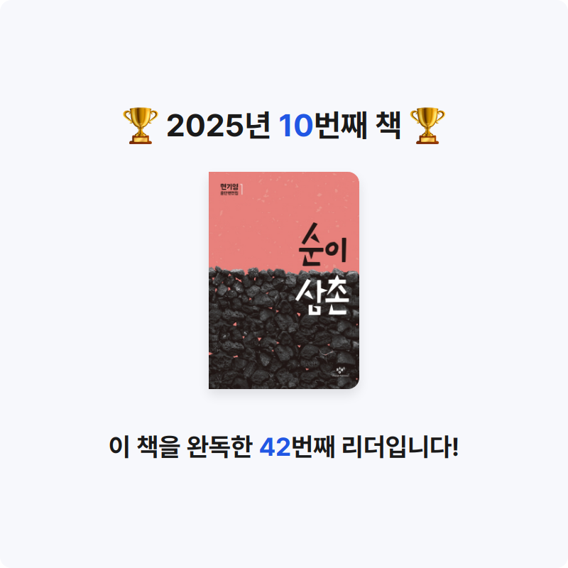 봄봉JJ님의 순이 삼촌 게시물 이미지
