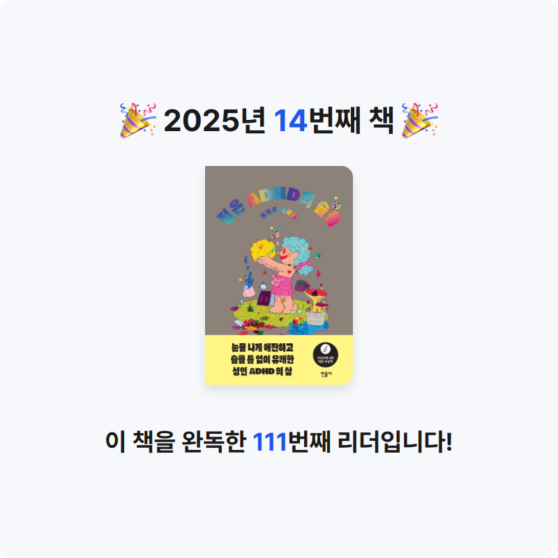 Milky님의 젊은 ADHD의 슬픔 게시물 이미지